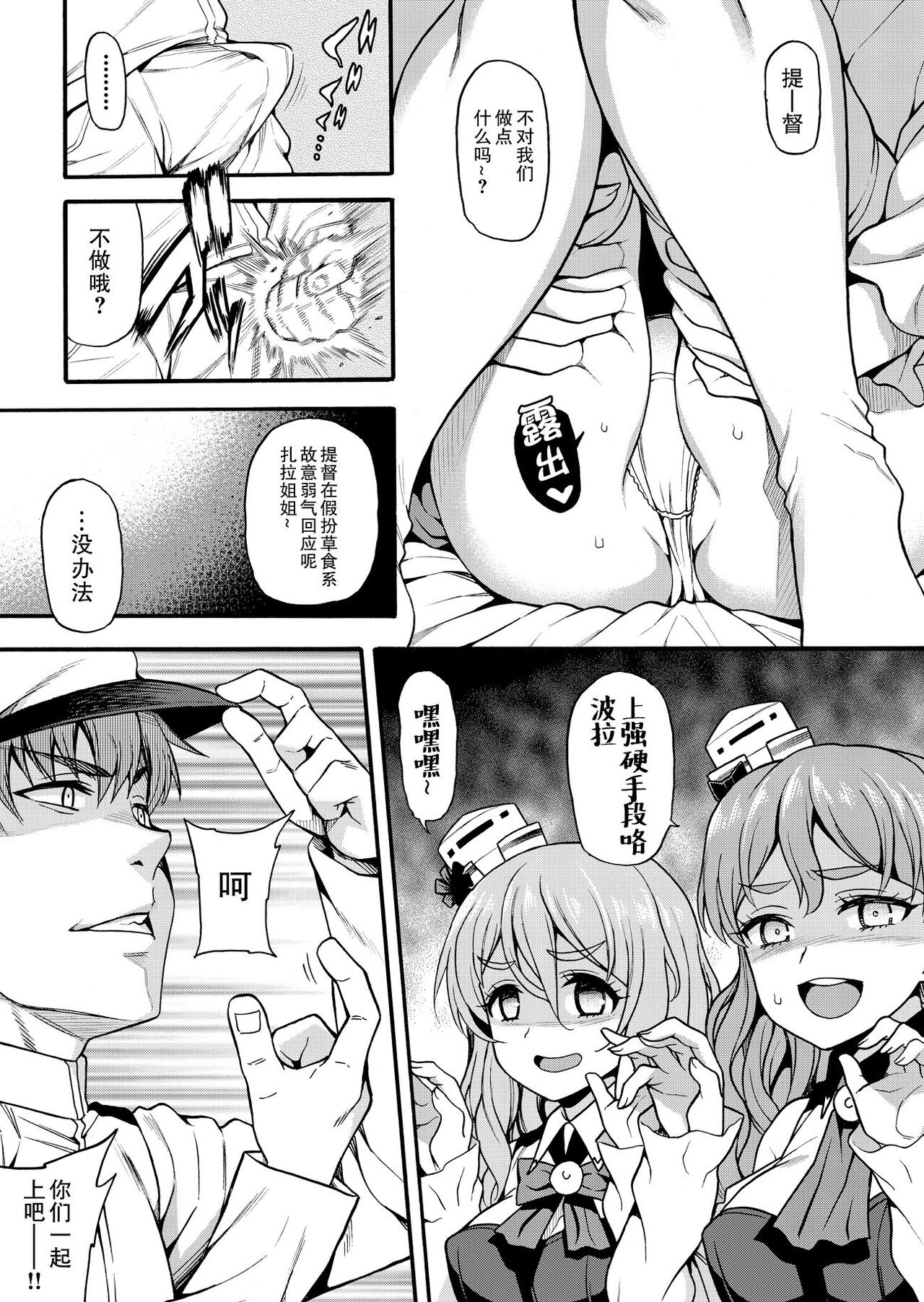Zara to Pola no Hebereke Naito | 扎拉和波拉的醉醺醺之夜 page 7 full