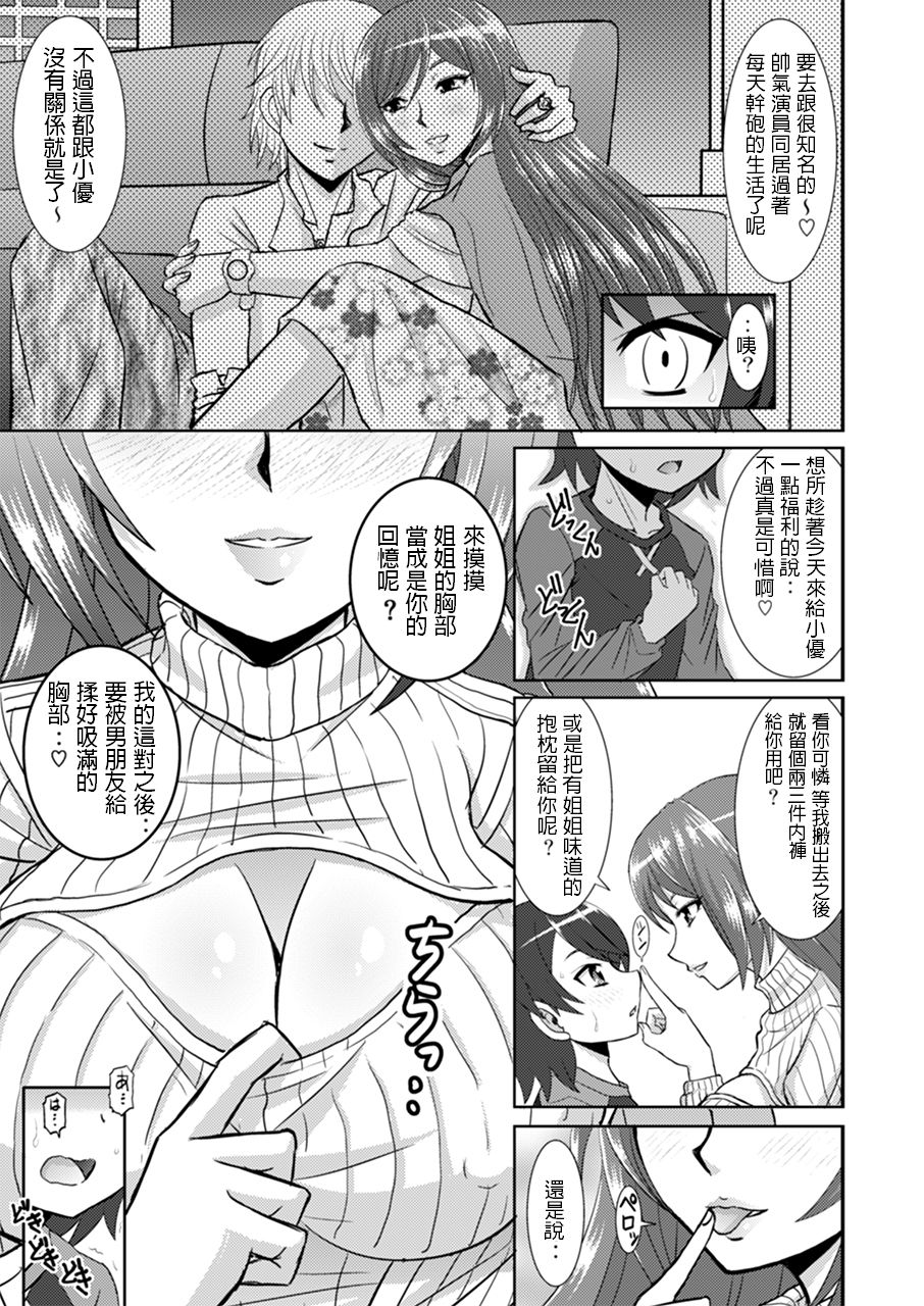 Watashi ni Eroi Koto Suru? page 10 full