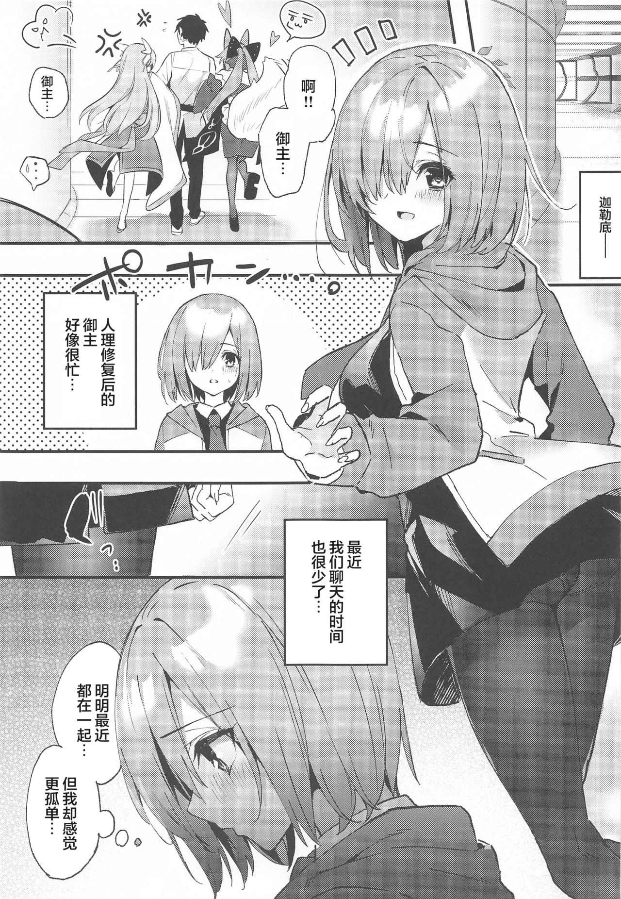 Kinyoubi wa Ai ni Yuki Mash page 3 full