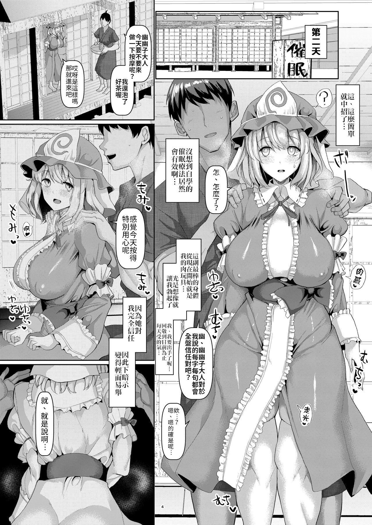 Mucchiri to Yawarakai Yuyu-sama o Saimin de page 5 full