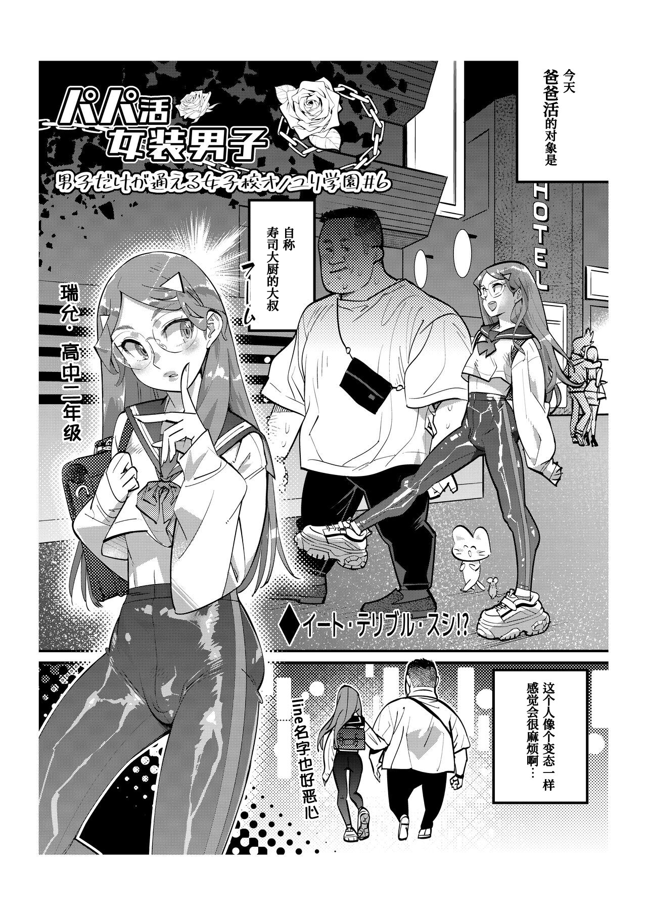 Papakatsu Josou Danshi ~Danshi dake ga Kayoeru Joshikou Onoyuri Gakuen #6~ page 3 full