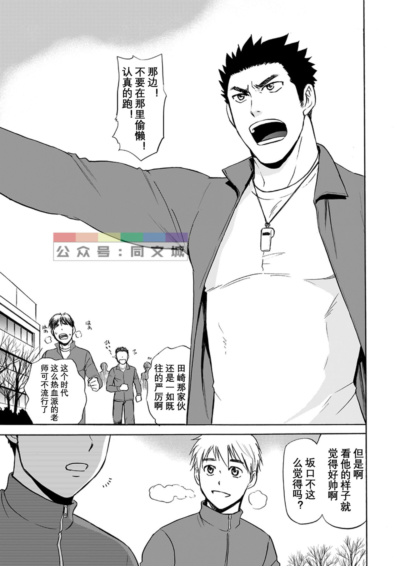 Taiiku no Sensei wa Boku no 〇〇〇!! page 2 full
