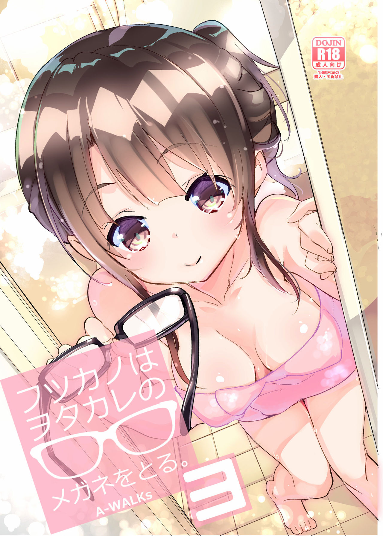Futsukano wa Wotakare no Megane o Toru. 3 page 2 full