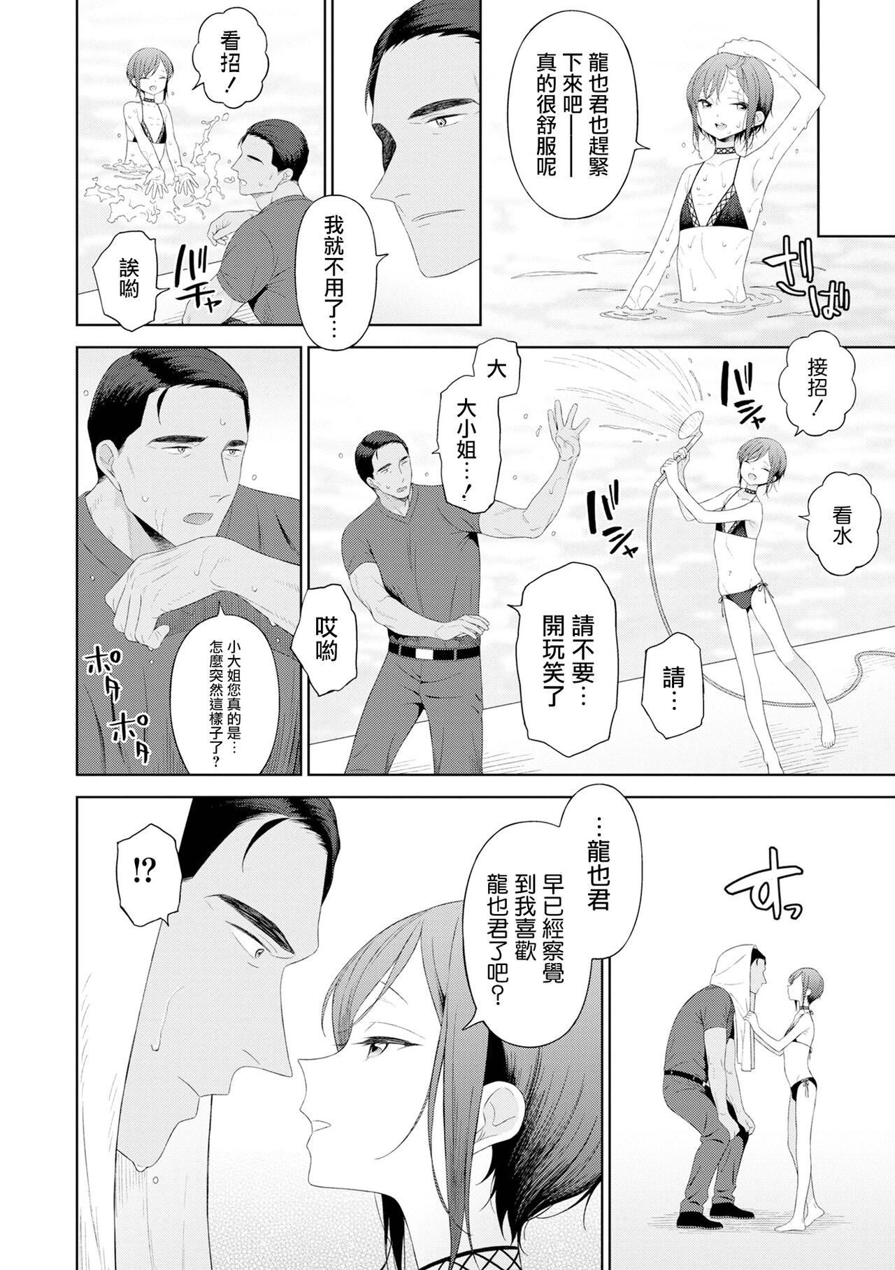 Koi to? Vacance Zenpen page 7 full