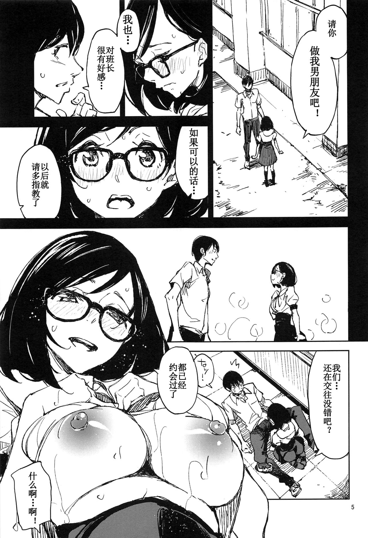 Sonna no tte... Hen ja Nai desu ka page 4 full
