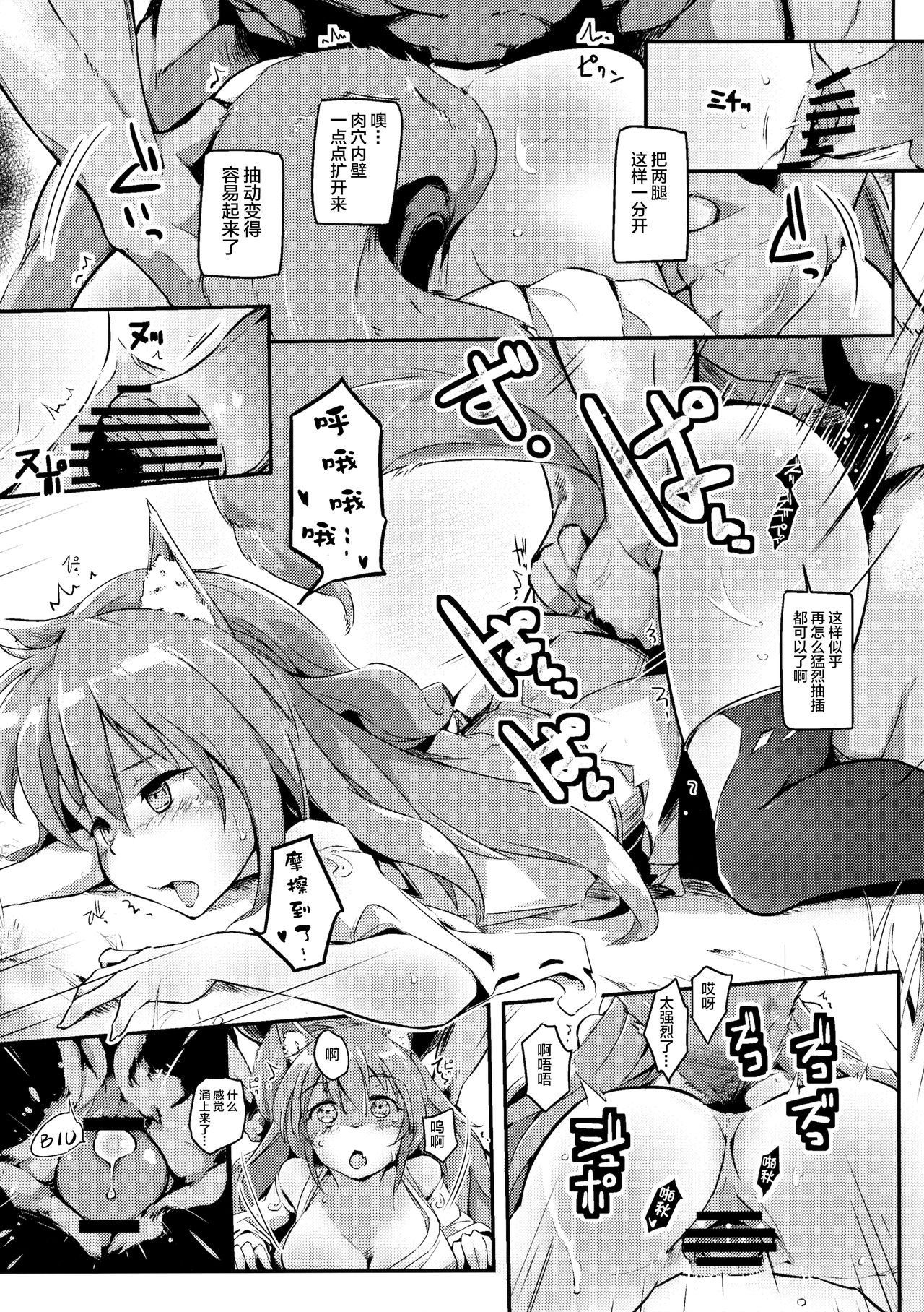 Onobori Norito page 9 full
