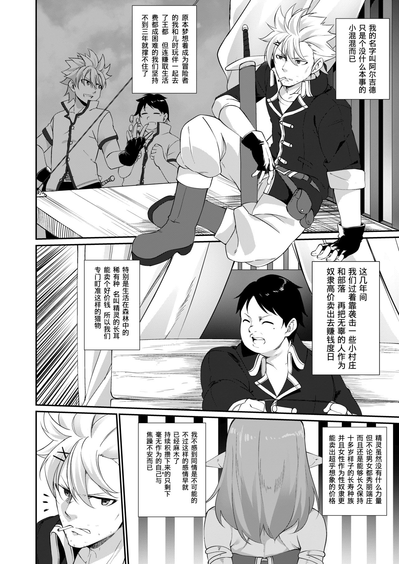 Batsu to Shite Ochite Yuku page 3 full