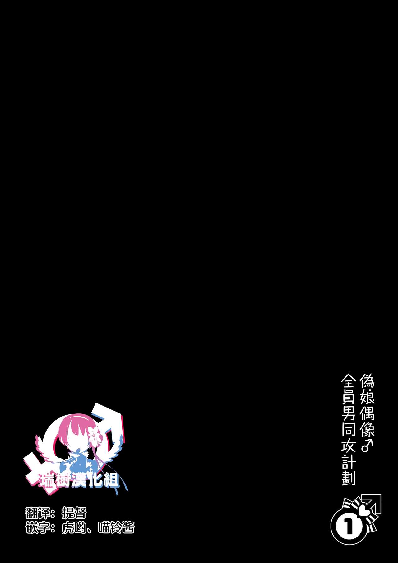 Otokonoko Idol Zenin Baritachi Keikaku vol 1 - Kanon to Shachou no Baai page 2 full