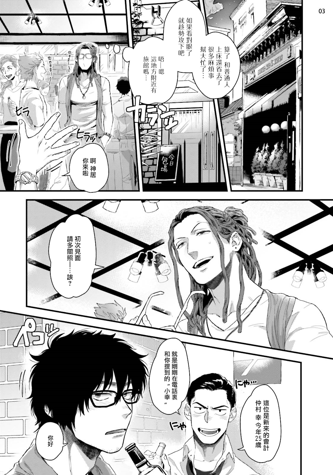 Yarichin DJ Virgin Night | 无节操DJ★1-2 page 4 full