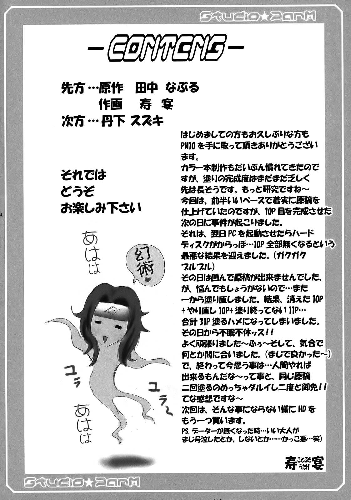 ParM SpeciaL 2 Innin Shugyou page 4 full