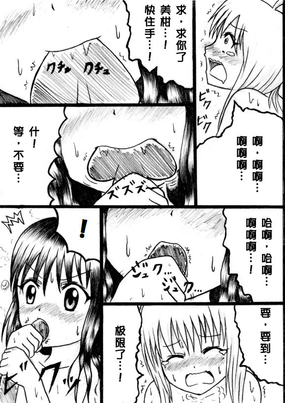 Kawaburu!! page 7 full