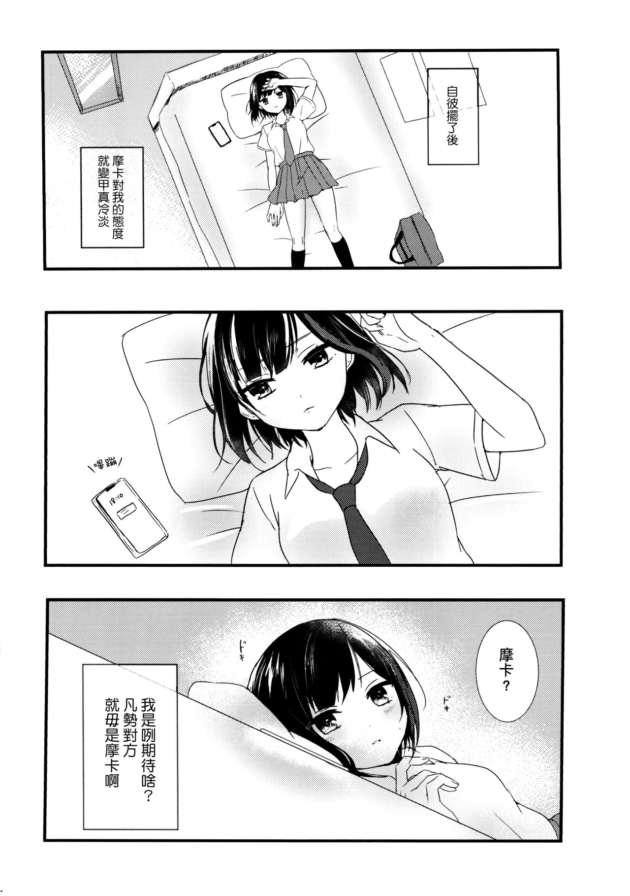 Secret relationship page 5 full