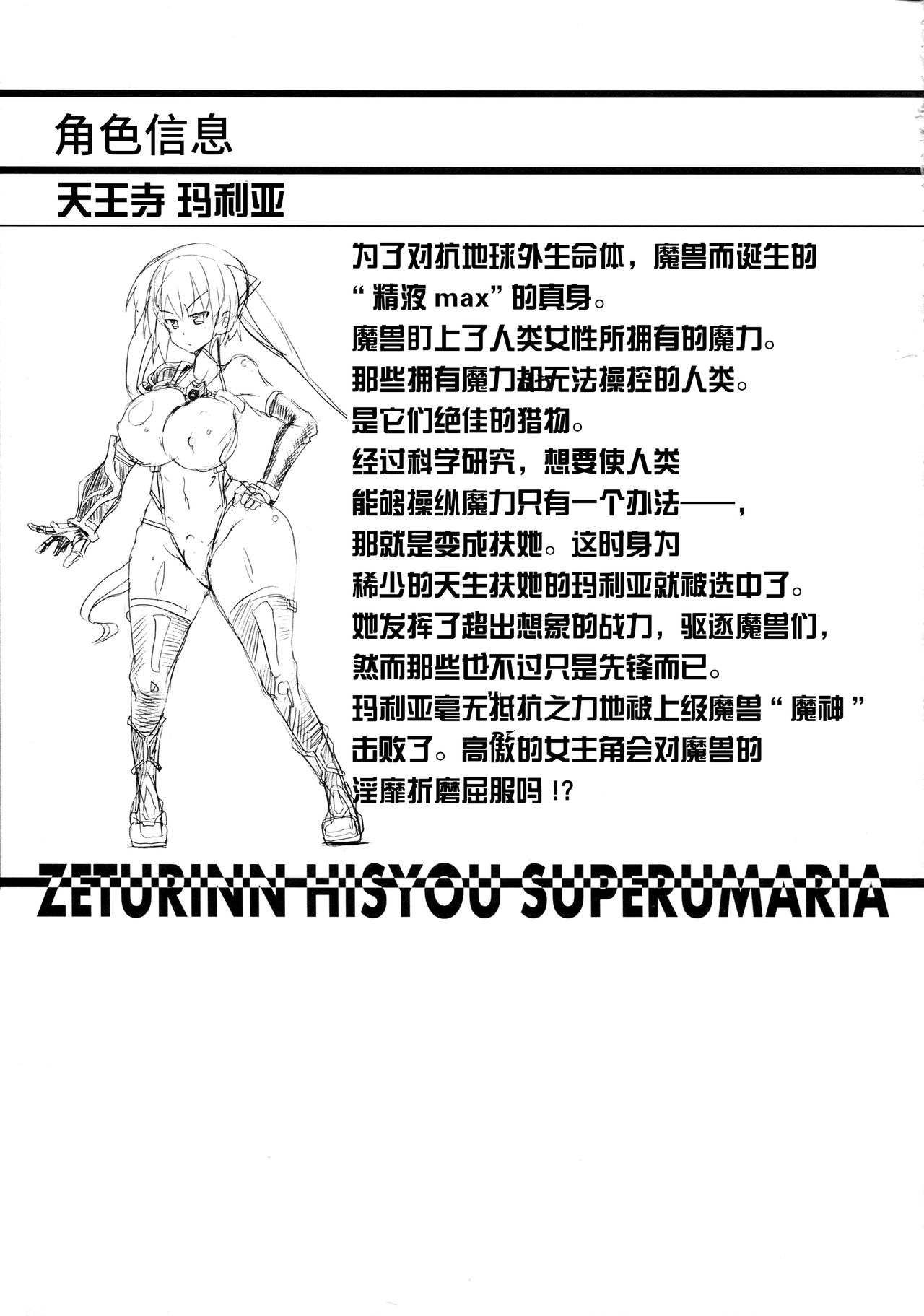Zetsurin Hishou Spermax page 5 full