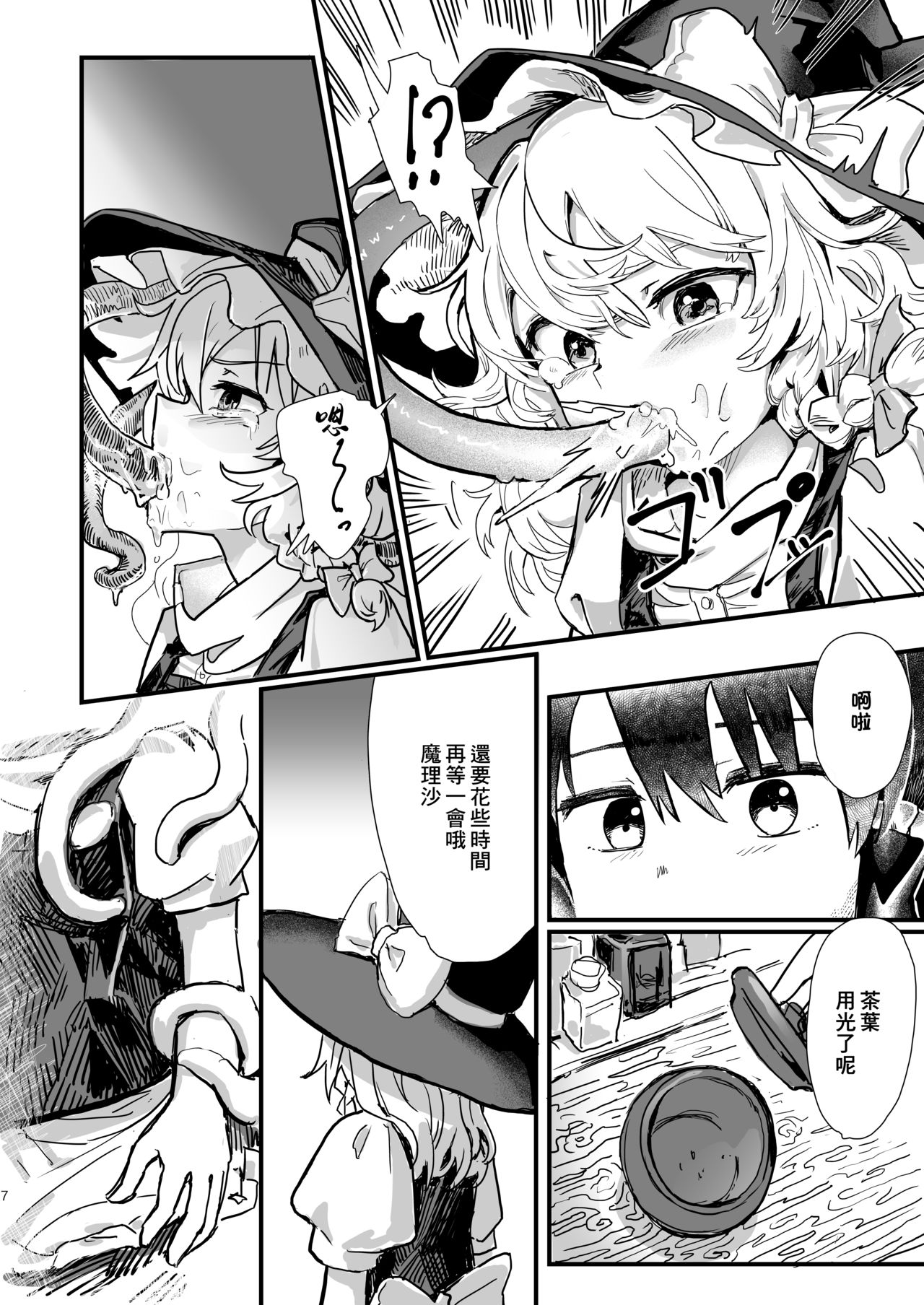 Marisa ga Boushi ni Taberarete page 6 full