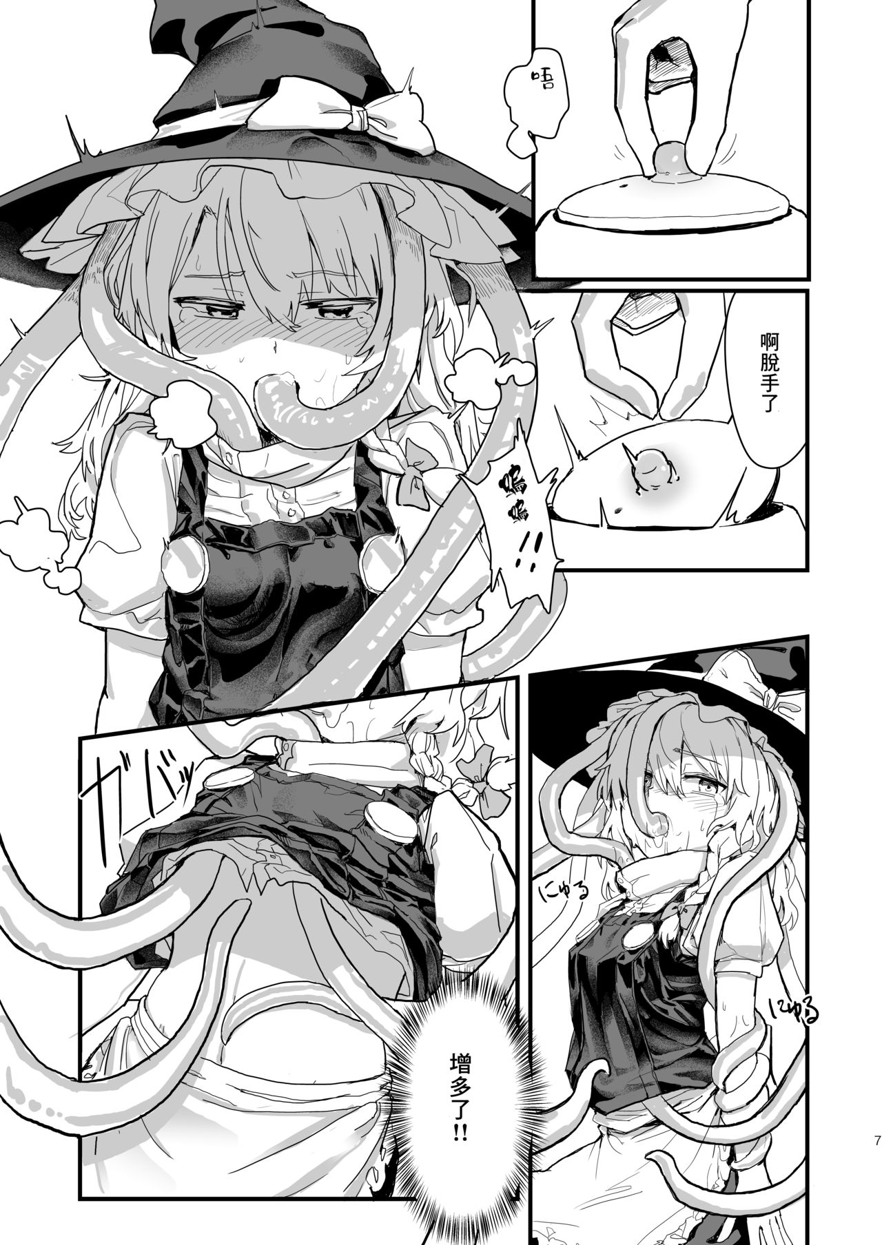 Marisa ga Boushi ni Taberarete page 9 full