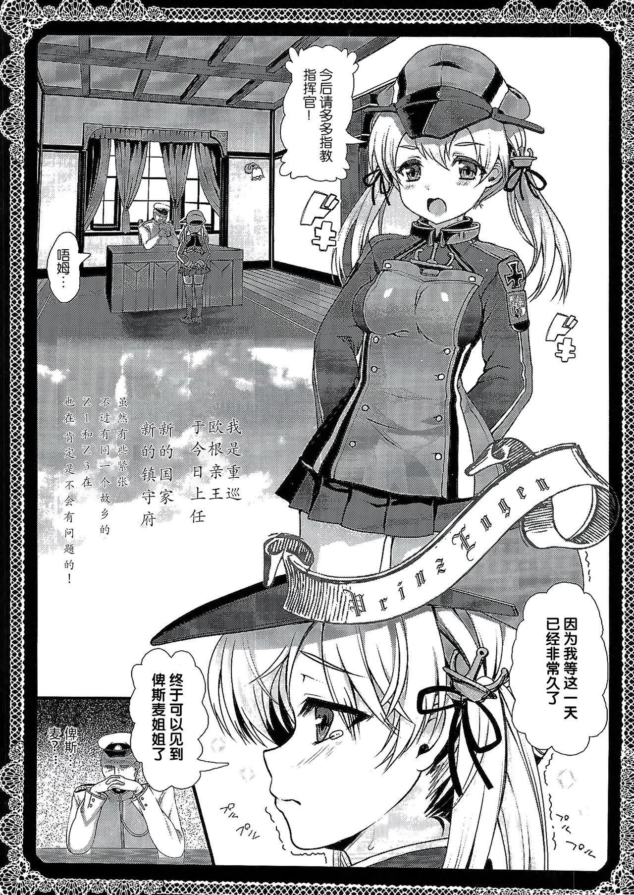Nee-sama no Inai Chinjufu page 3 full