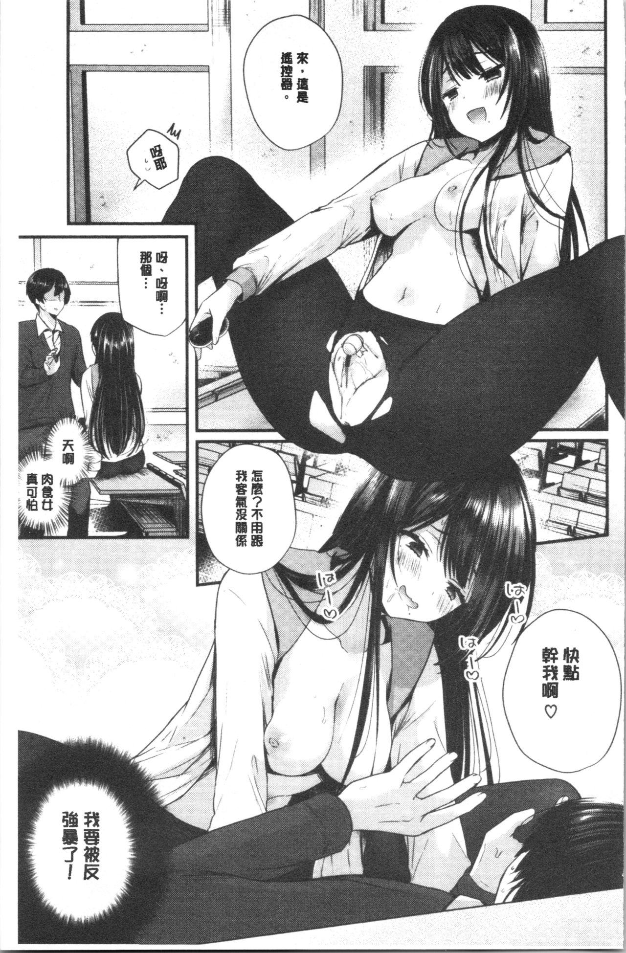 Uraaka Otome Hatuzyouki | 開小帳乙女發情期 page 10 full