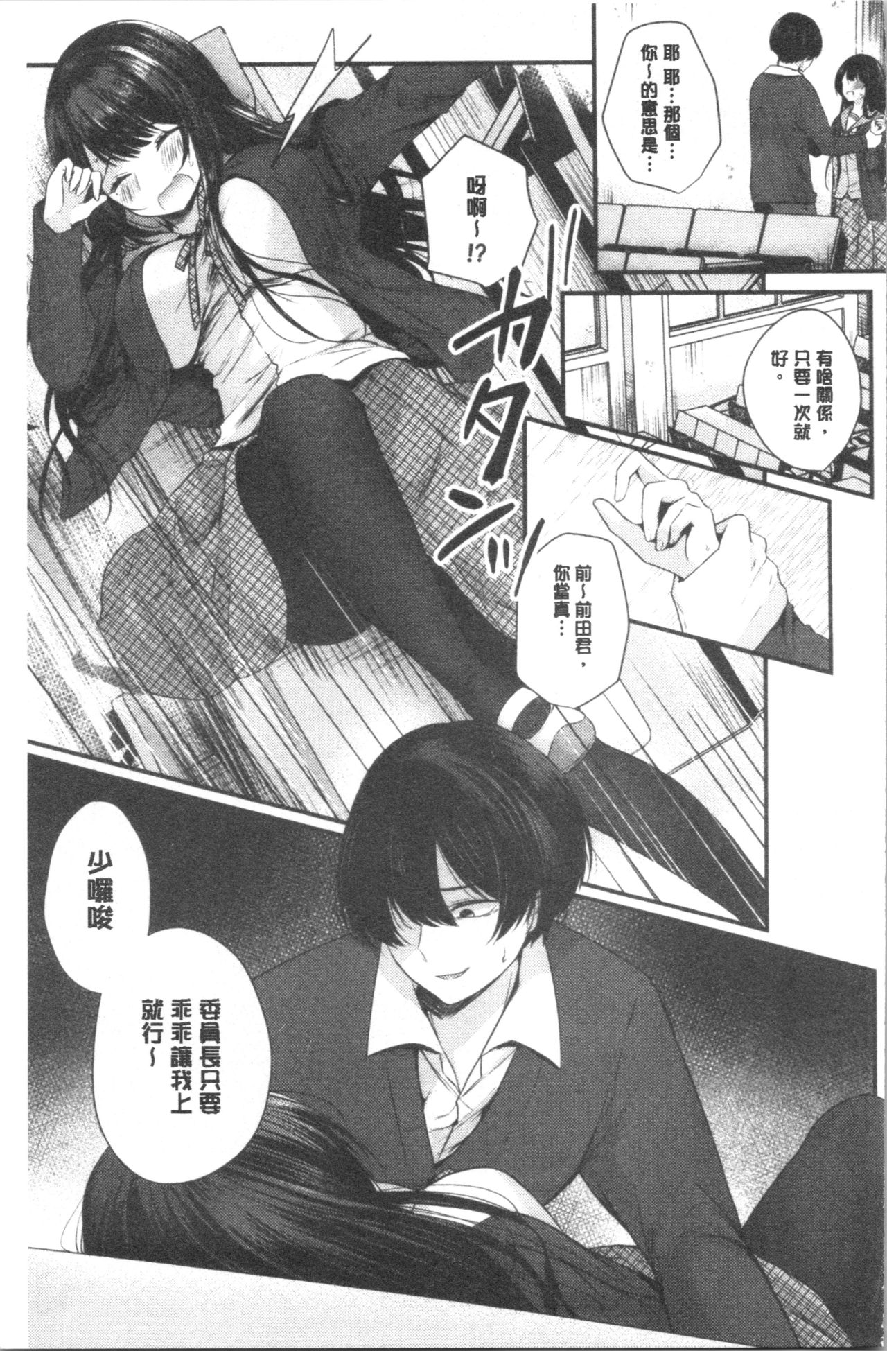 Uraaka Otome Hatuzyouki | 開小帳乙女發情期 page 8 full