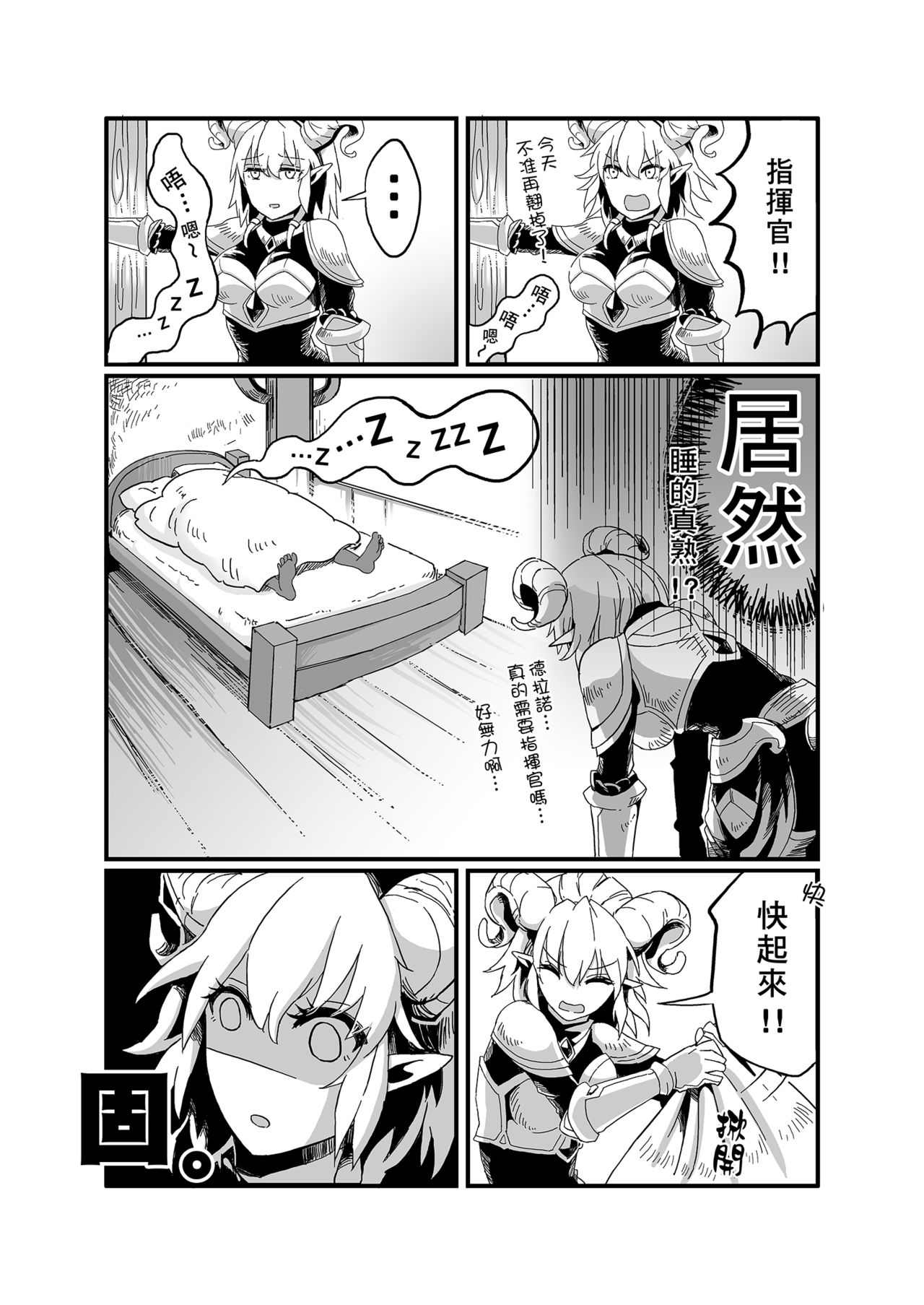 イネールの秘密日記  【中国語版】 page 8 full
