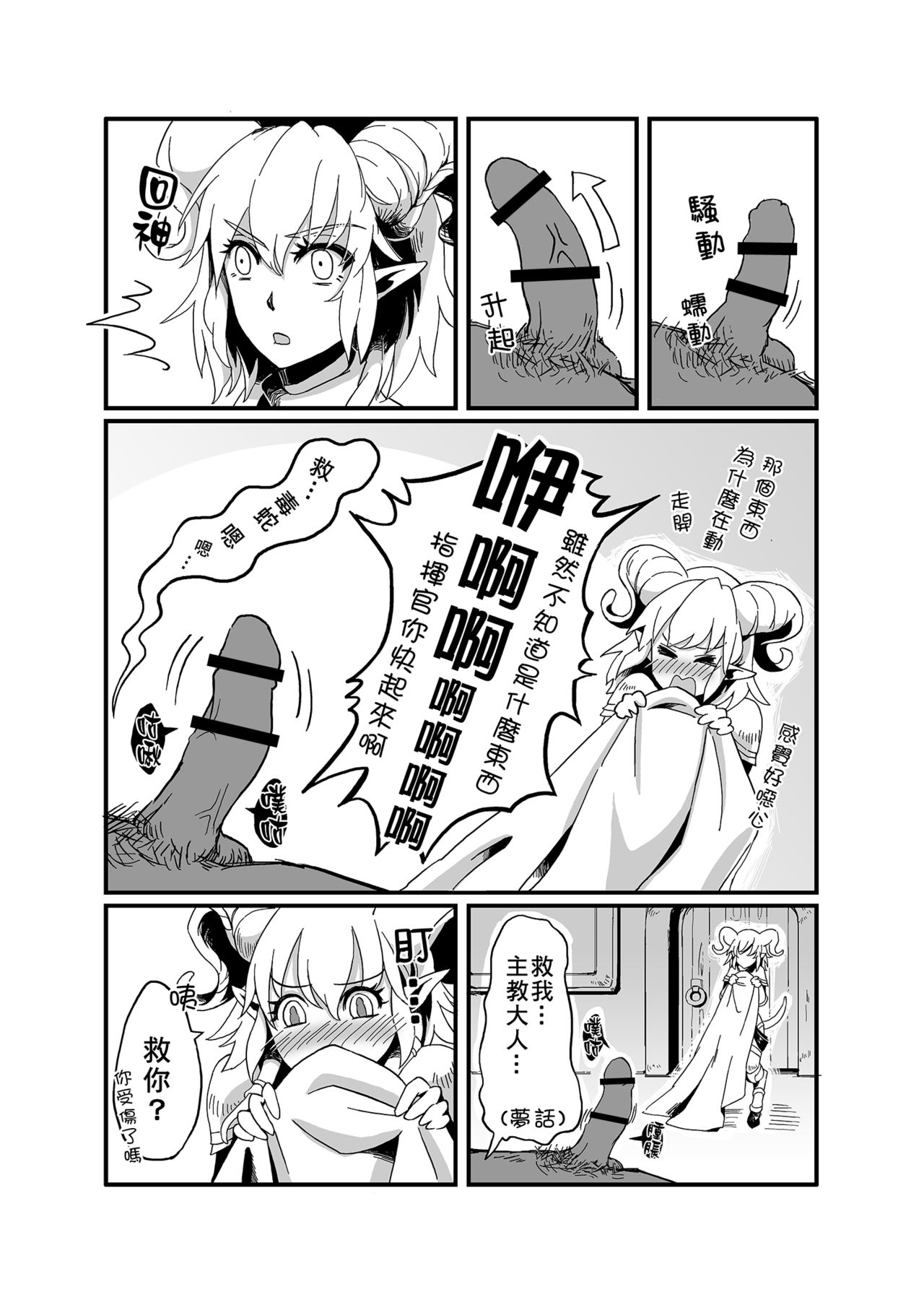 イネールの秘密日記  【中国語版】 page 9 full