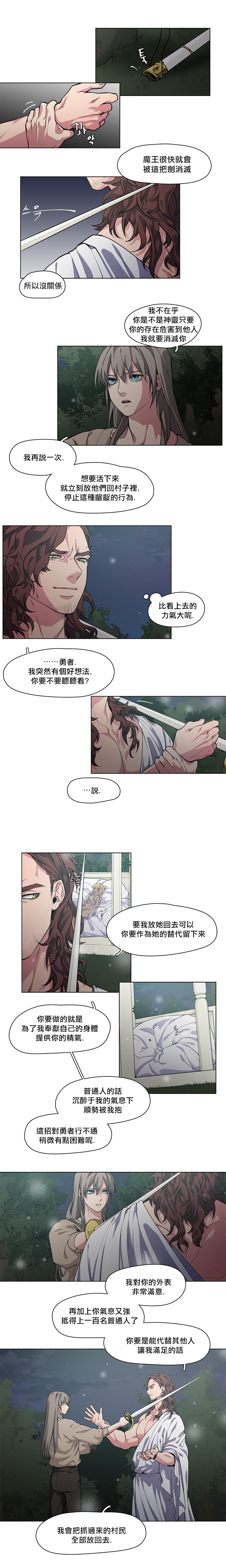The Warrior and the Deity | 勇者与山神 Ch. 2-6+加笔1+加笔2 page 1 full