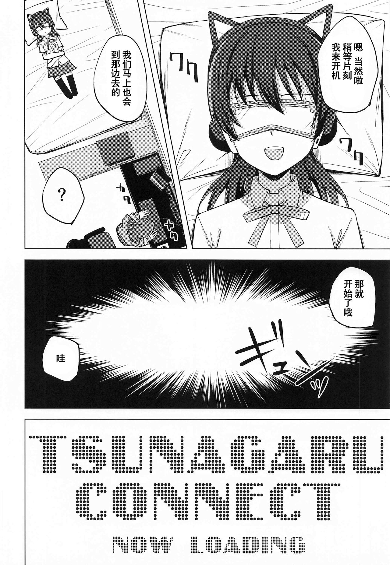 Chigau Katachi Kimochi Hitotsu page 4 full