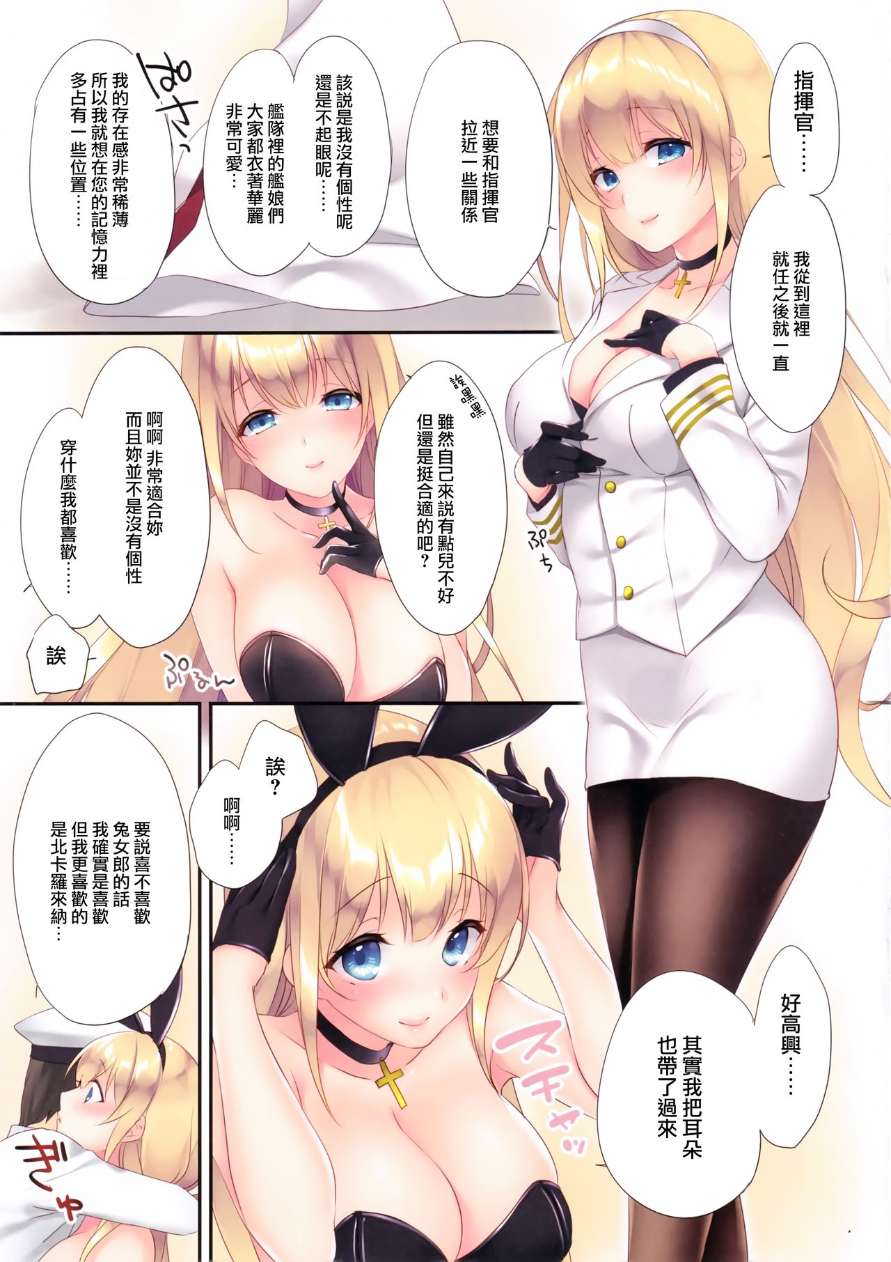 KAN-SEN:BUNNYTYPE page 4 full