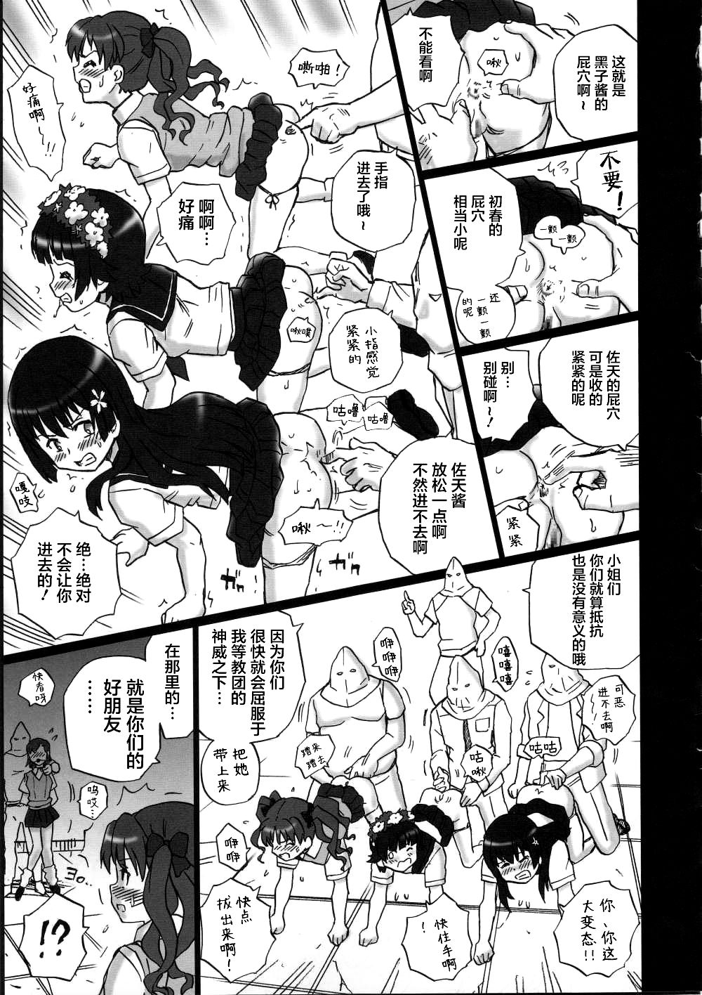 TAIL-MAN RAILGUN 4GIRLS BOOK page 6 full