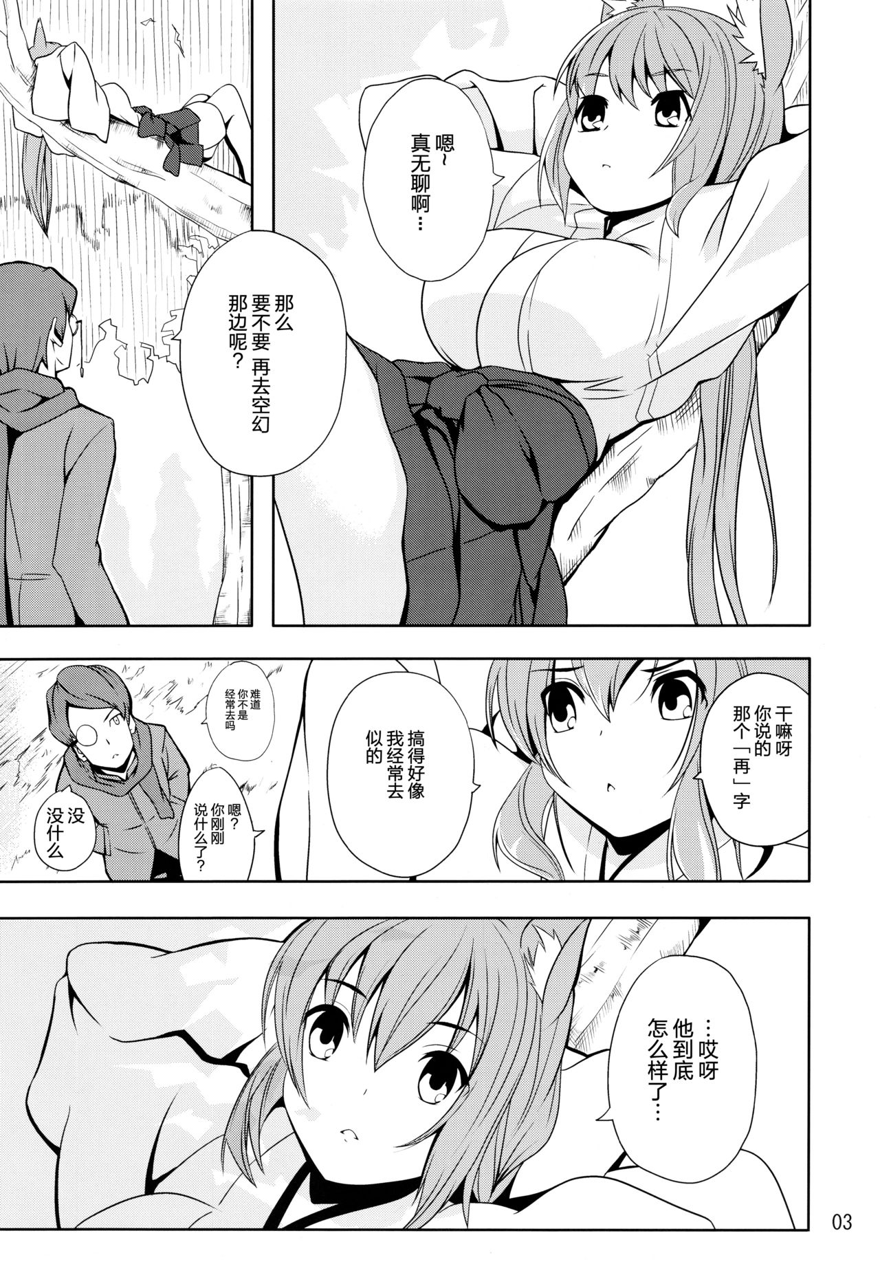 Hare, Tokidoki Oinari-sama 5 page 3 full