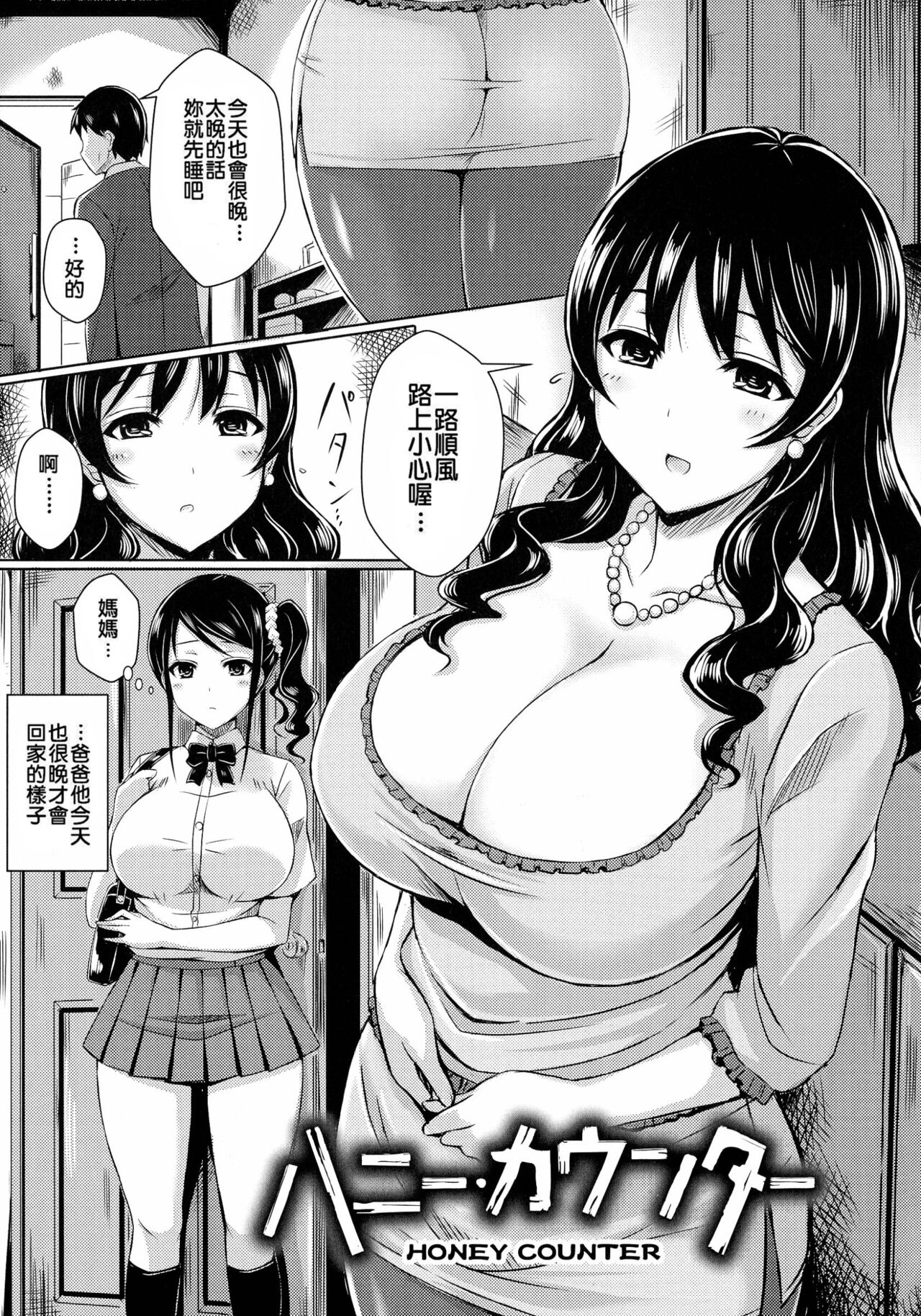 Honey Counter page 2 full