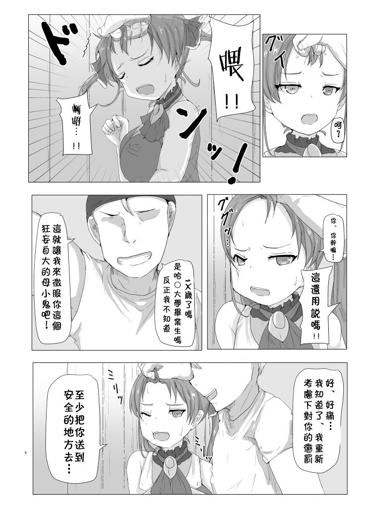 Senchou Wakarase Hon page 5 full