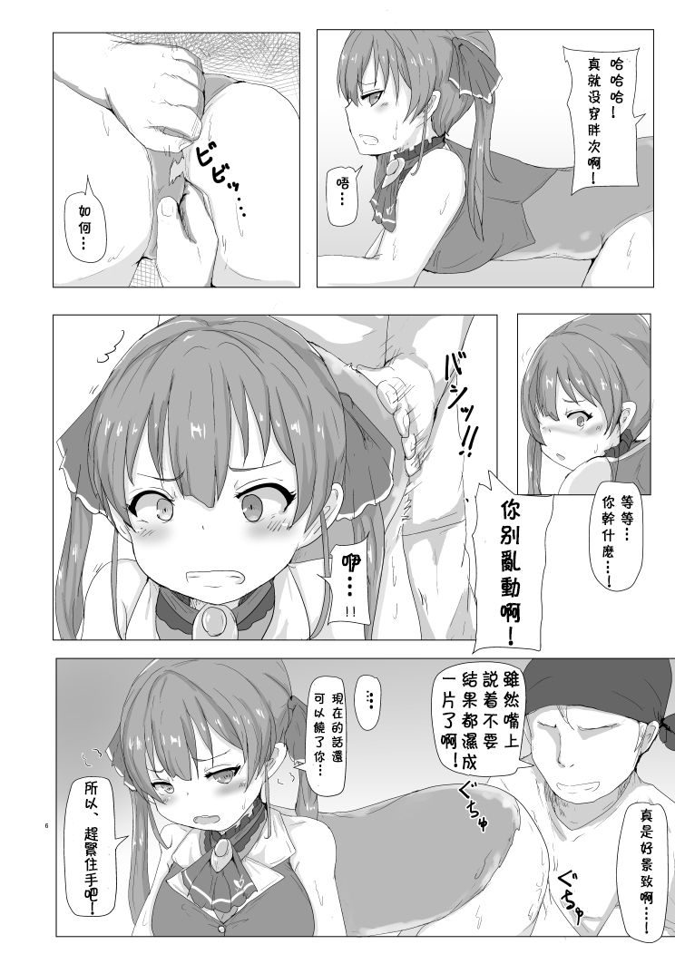 Senchou Wakarase Hon page 7 full