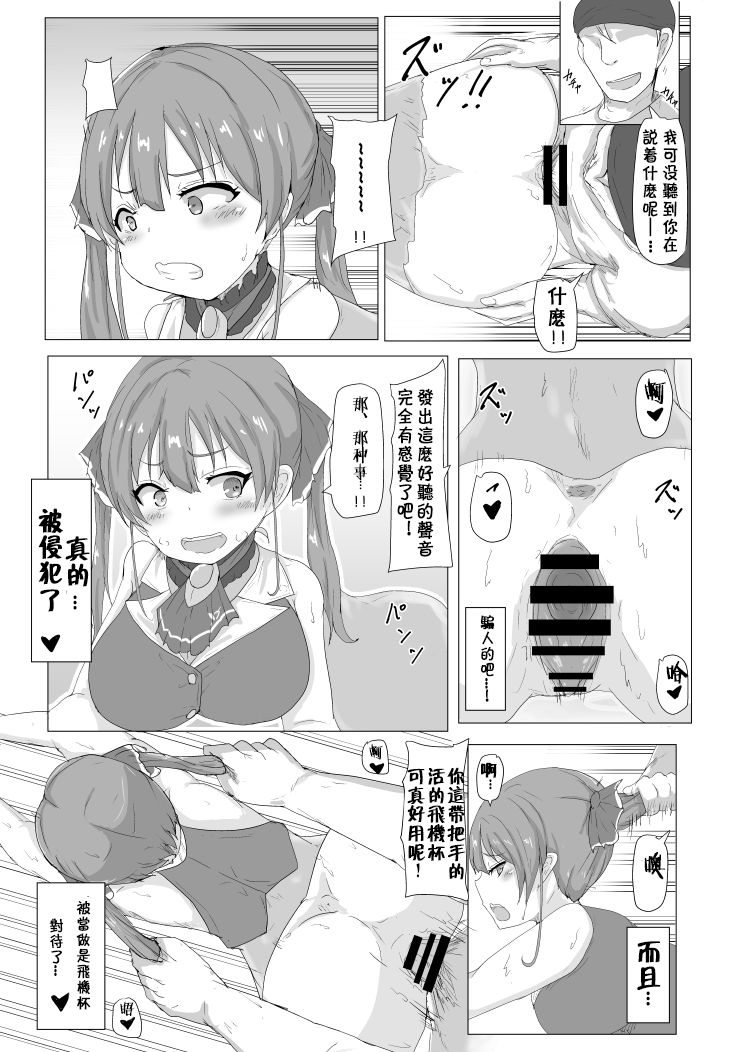 Senchou Wakarase Hon page 8 full