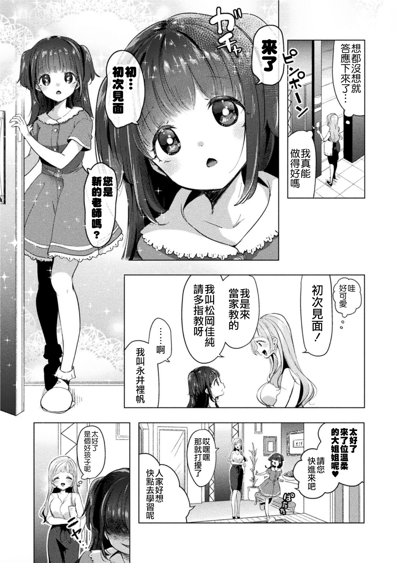 Gessha 20-man no Katei Kyoushi page 3 full