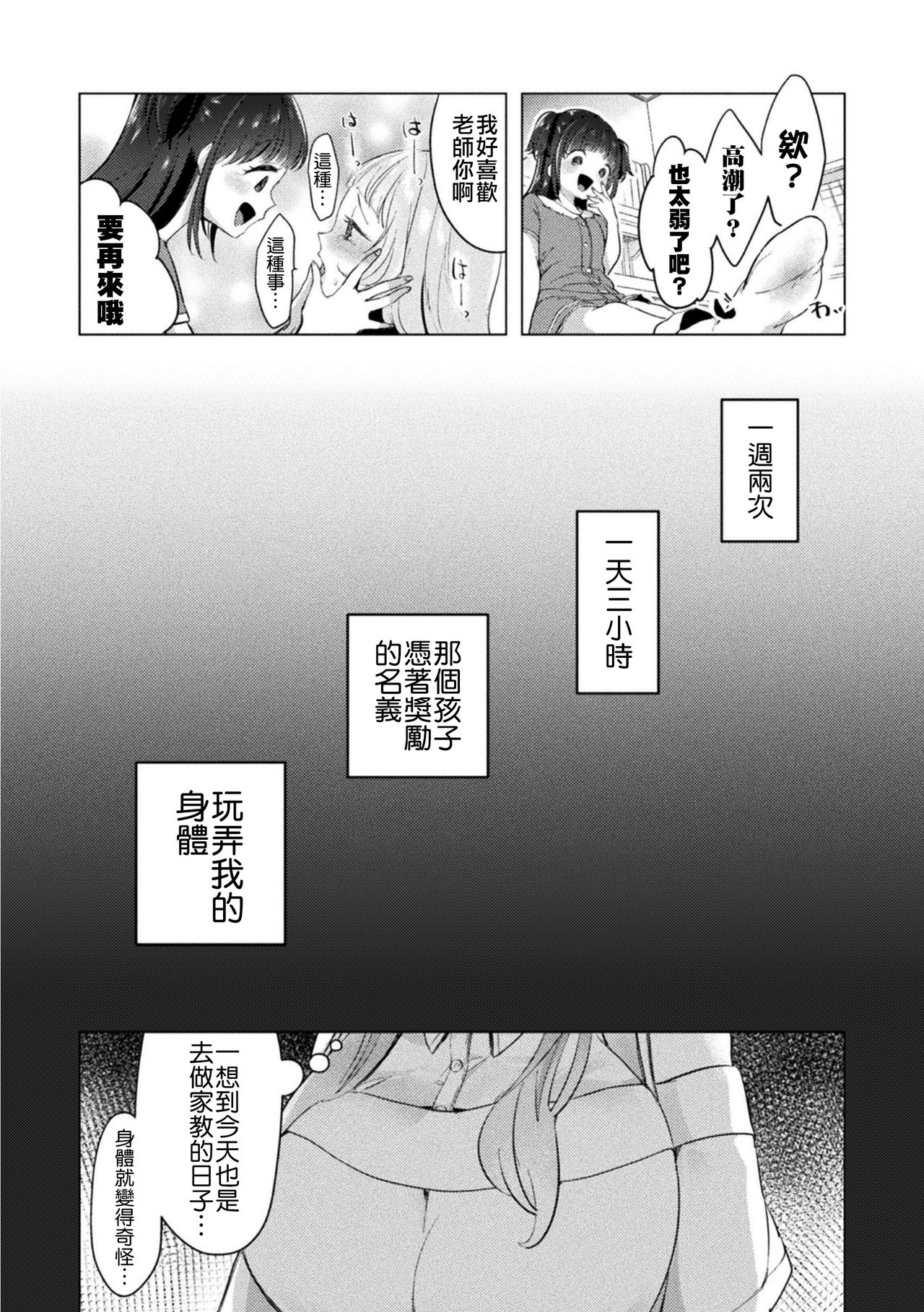 Gessha 20-man no Katei Kyoushi page 9 full