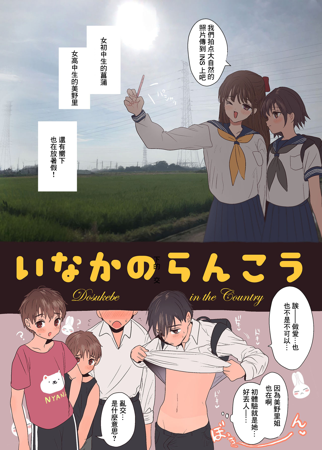 Inaka no Rankou page 1 full