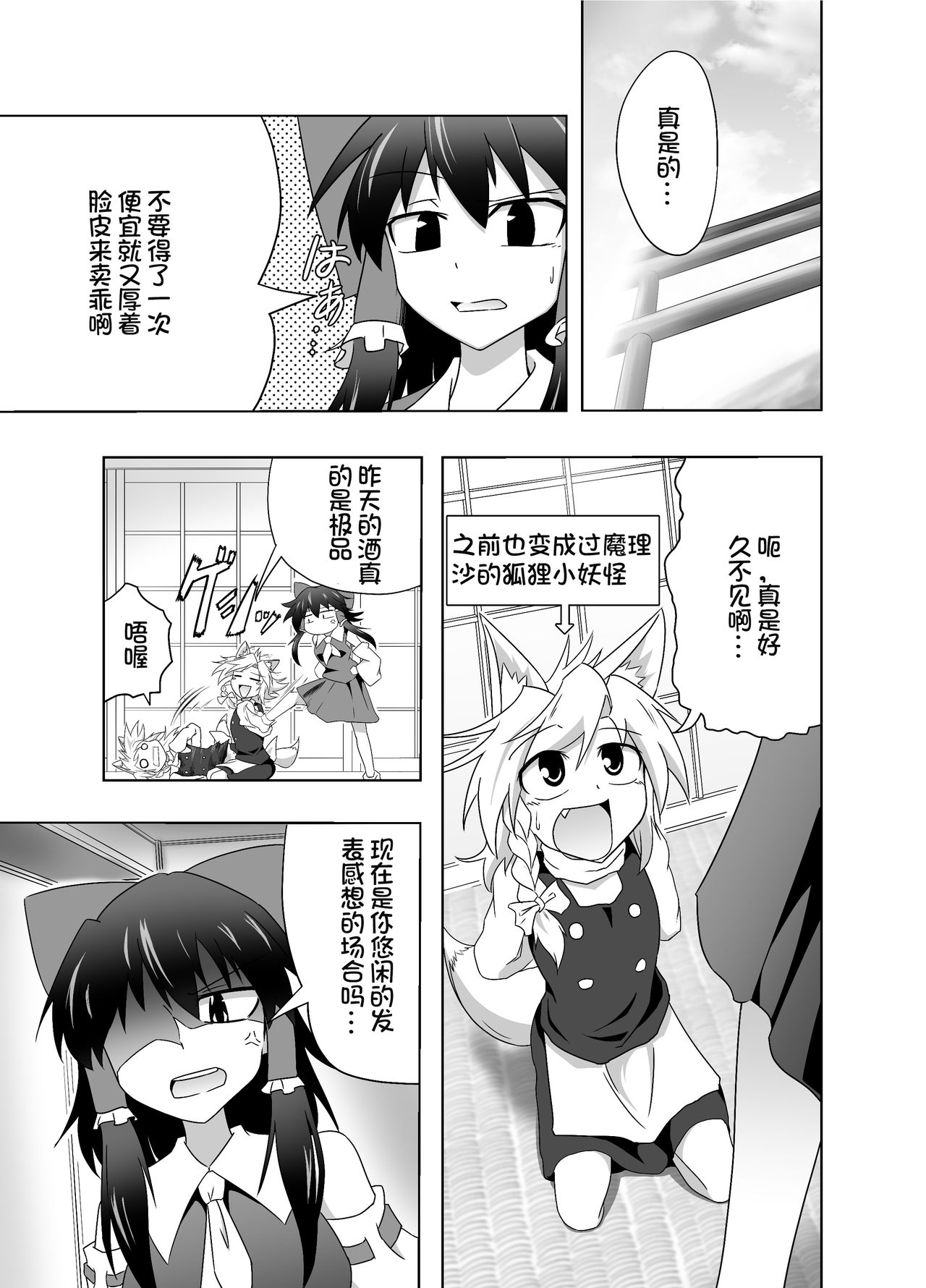 Kitsune Marisa-kun Hanseiroku page 3 full