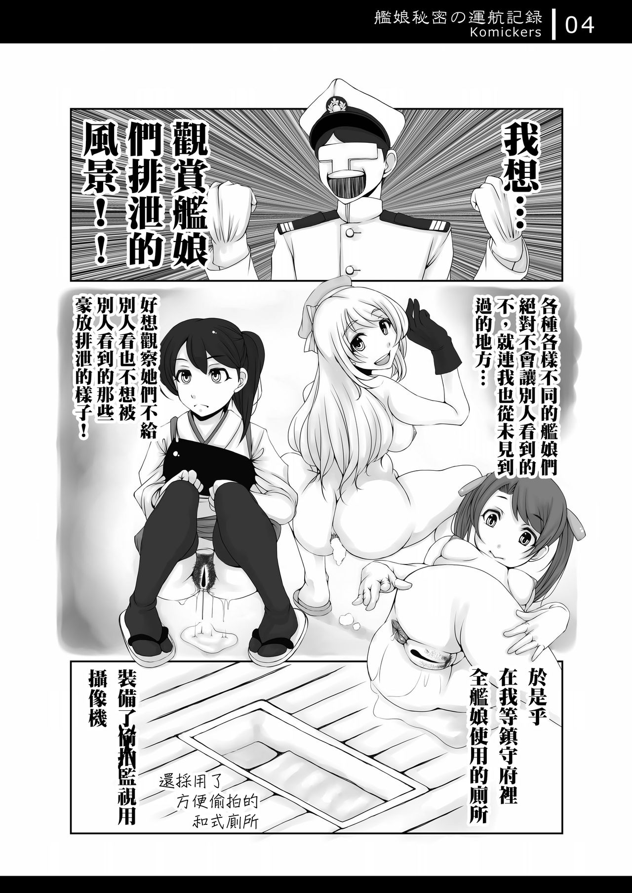 Kanmusu Himitsu no Unkou Kiroku page 4 full