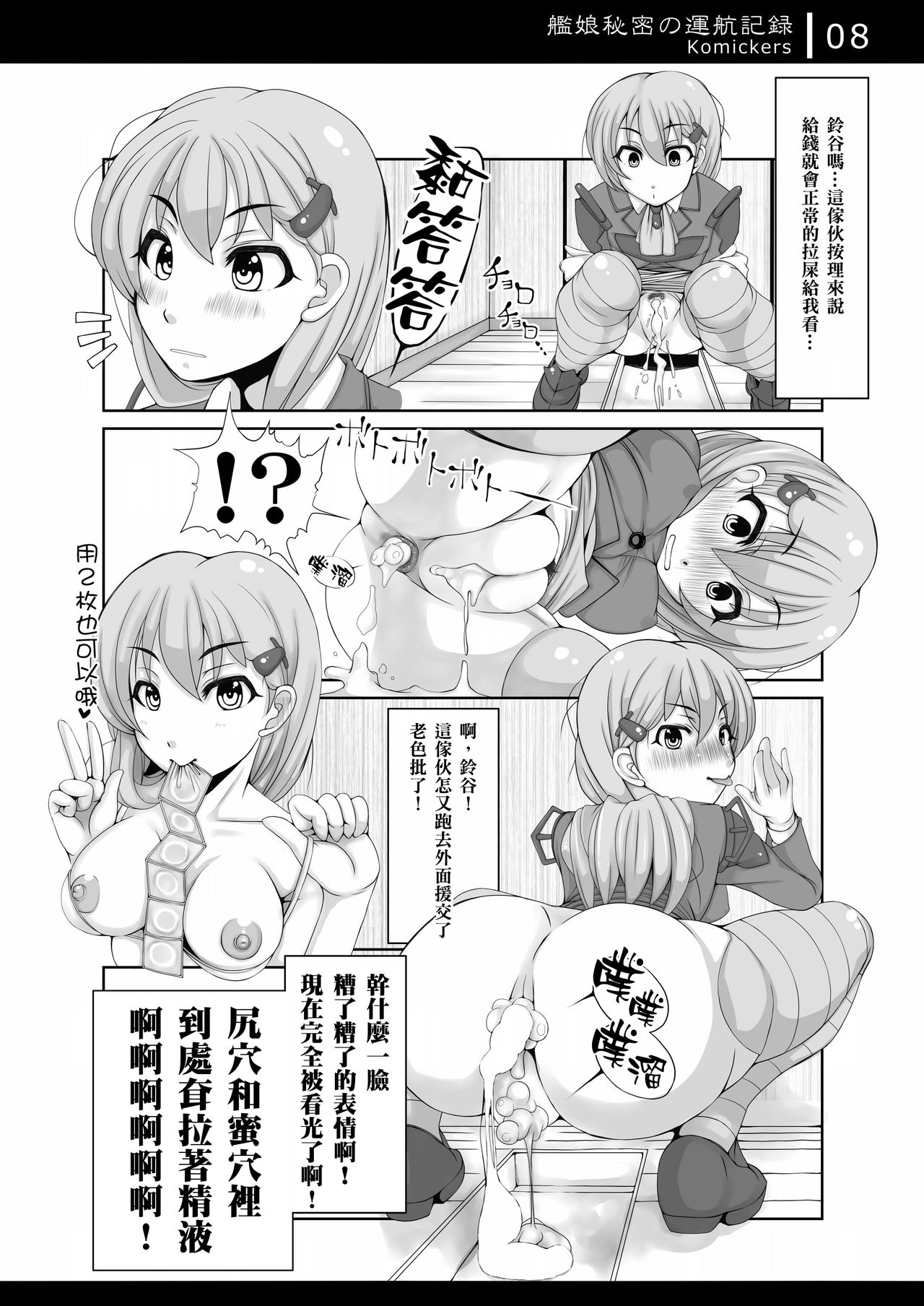 Kanmusu Himitsu no Unkou Kiroku page 8 full