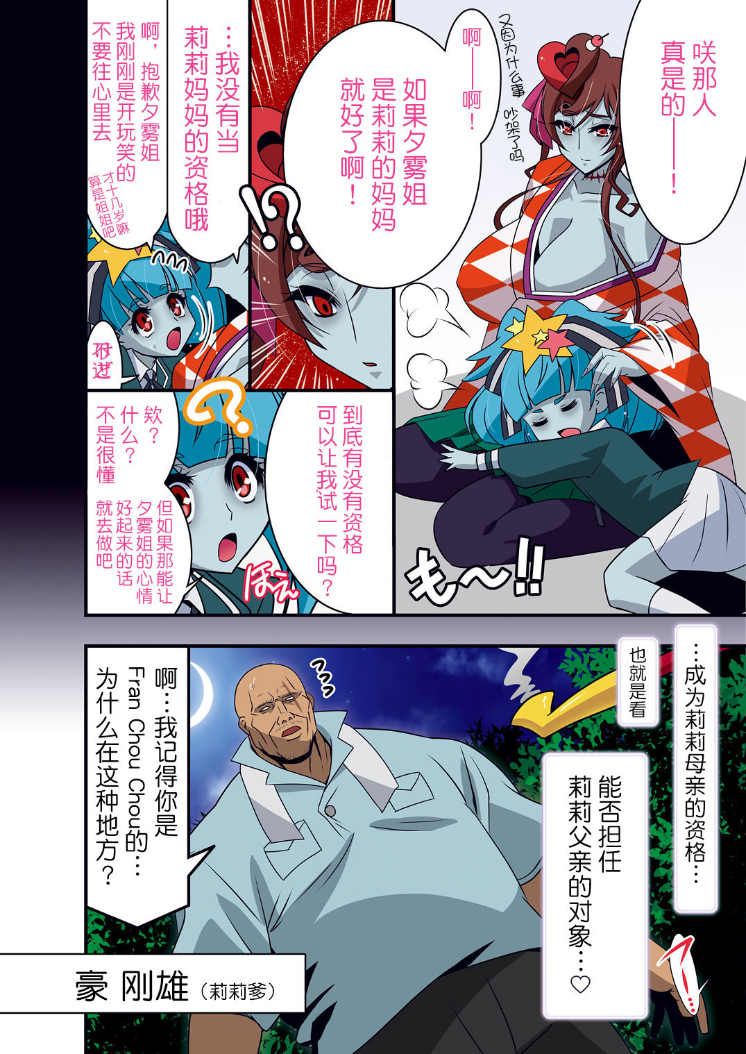 Nee-san vs Chougokubuto Yuugiri Tai Takeo Gekka no Koubousen ~"Nande Arinsu ka, Kono, Marutanbou wa"~ page 5 full