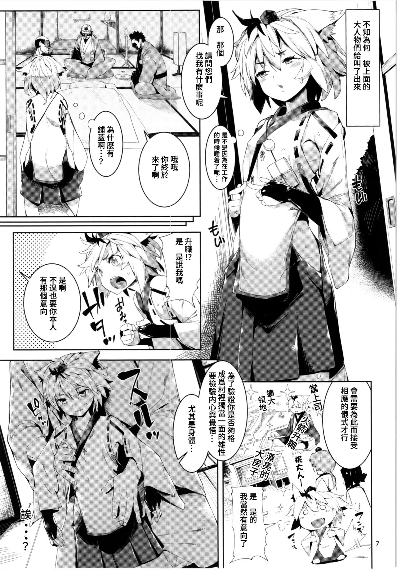 TENGU COLLECTION page 8 full