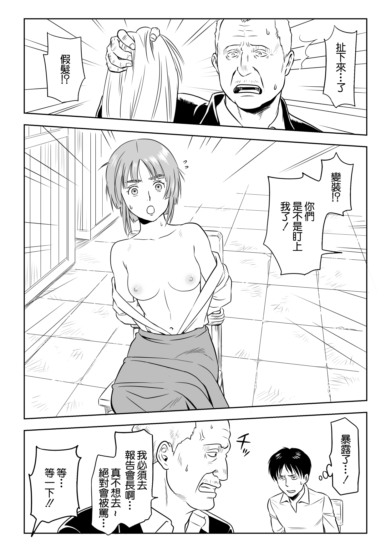 13-kan no Otori Sakusen page 7 full
