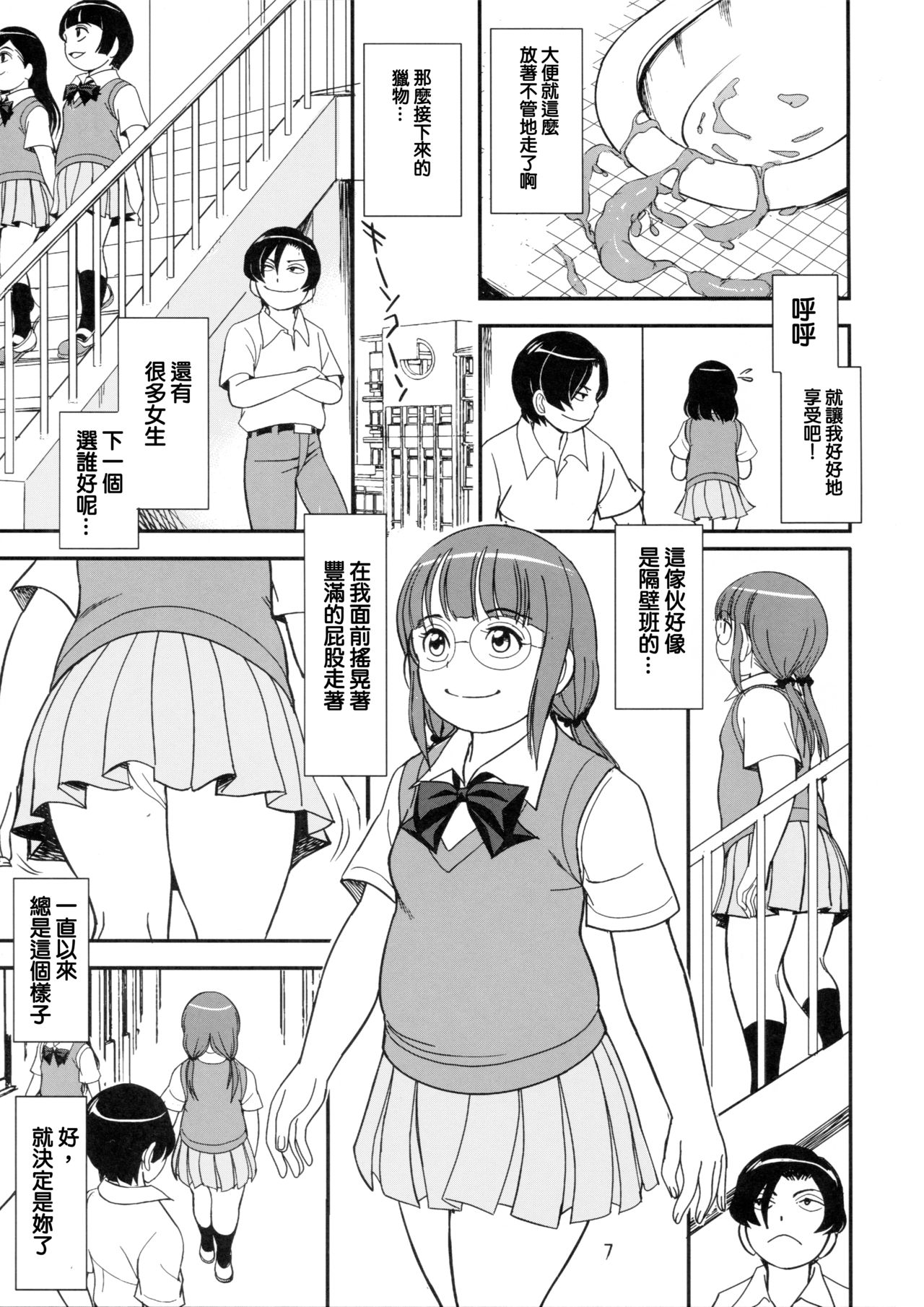 Chounouryoku de Nozoke! Joshi no Chitai Dappun | 用超能力偷窺! 女生們的癡態脫糞 page 9 full