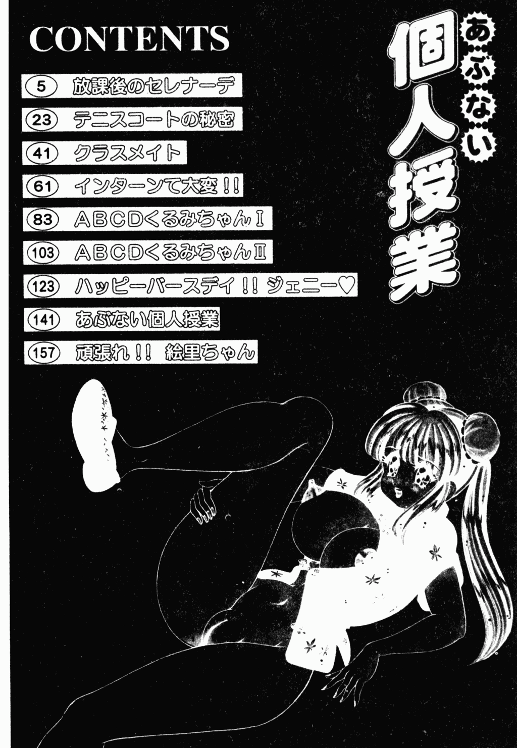 Abunai Kojin Jugyou page 5 full