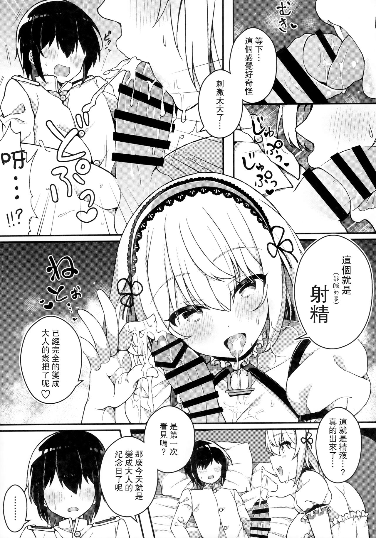 Maguwai Jouzu no Sirius-san page 9 full