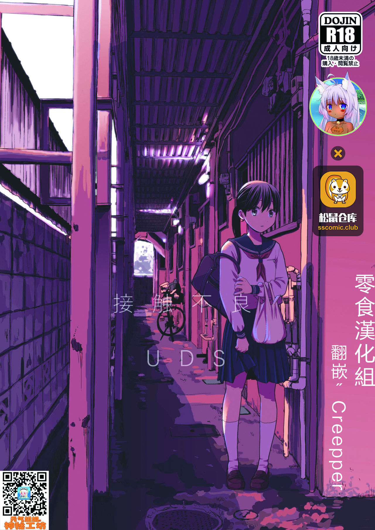 Sesshoku Furyou page 1 full