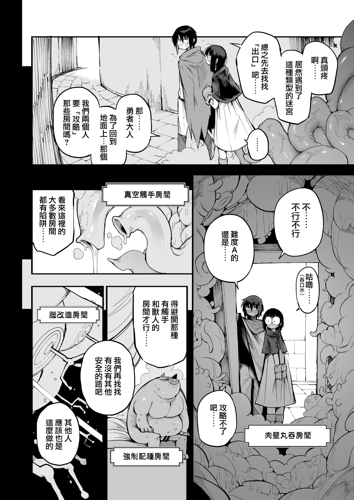Sakusei Dungeon Kouryaku ni Mukanai Jimiko no S-kyuu Dosukebe Status page 4 full