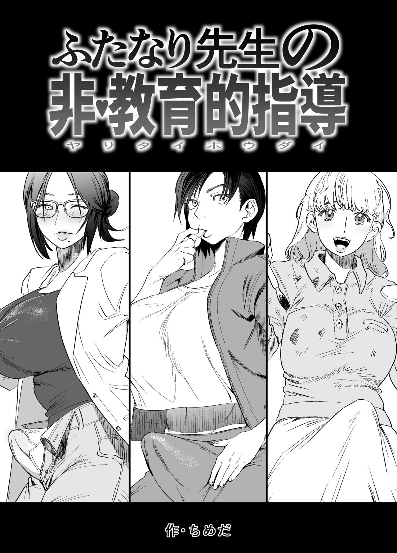 Futanari Sensei no Yaritai Houdai page 1 full