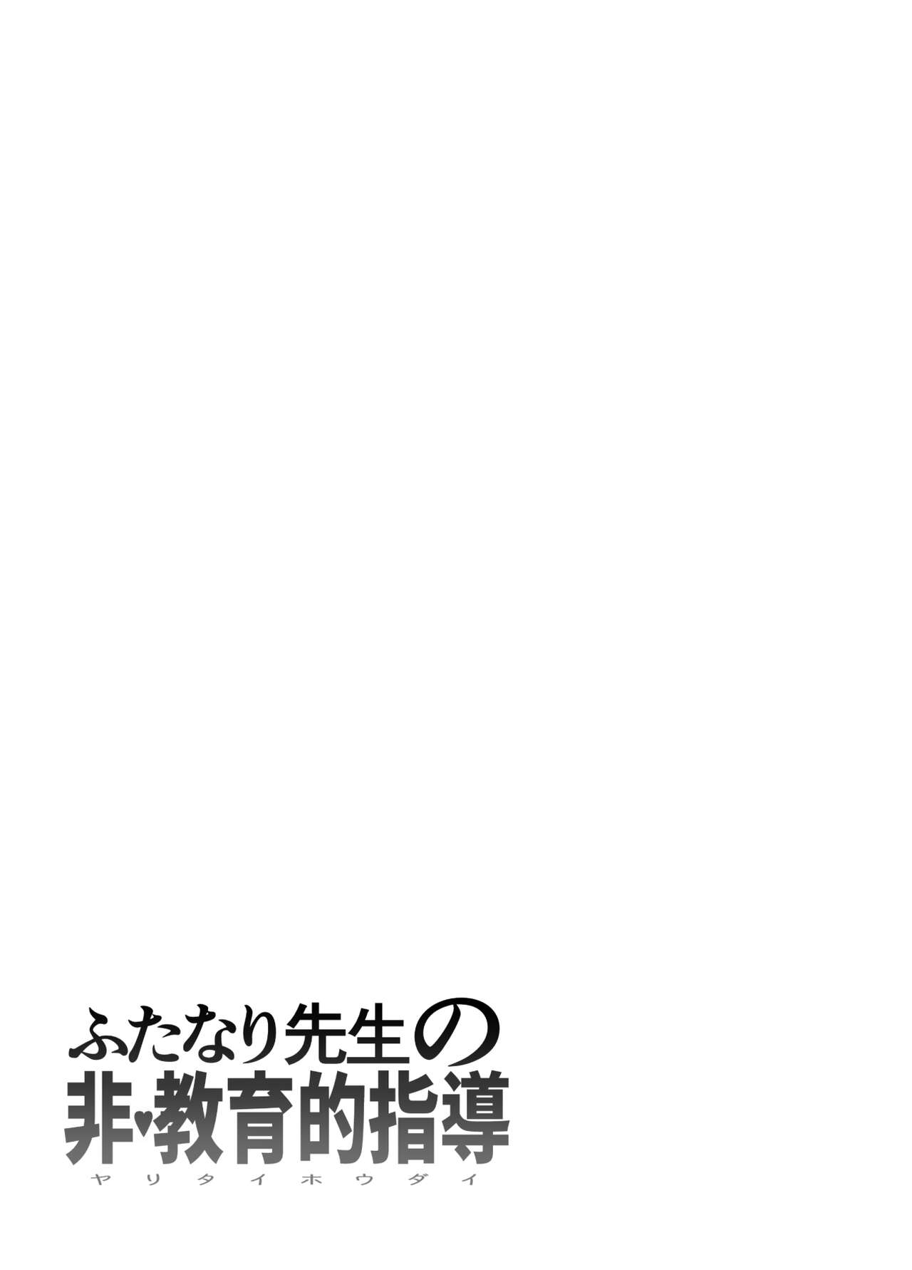 Futanari Sensei no Yaritai Houdai page 9 full
