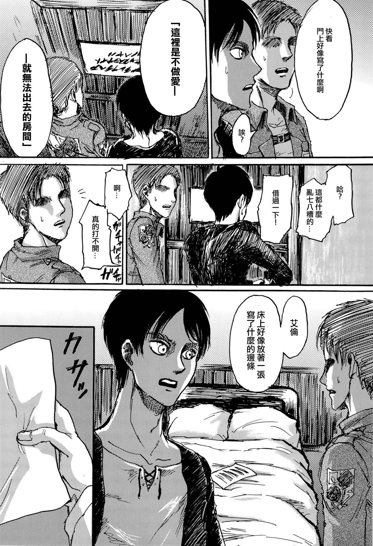 MobEre no xx Shinai to Derarenai Heya | 路人艾倫不xx就不能出去的房間 page 5 full